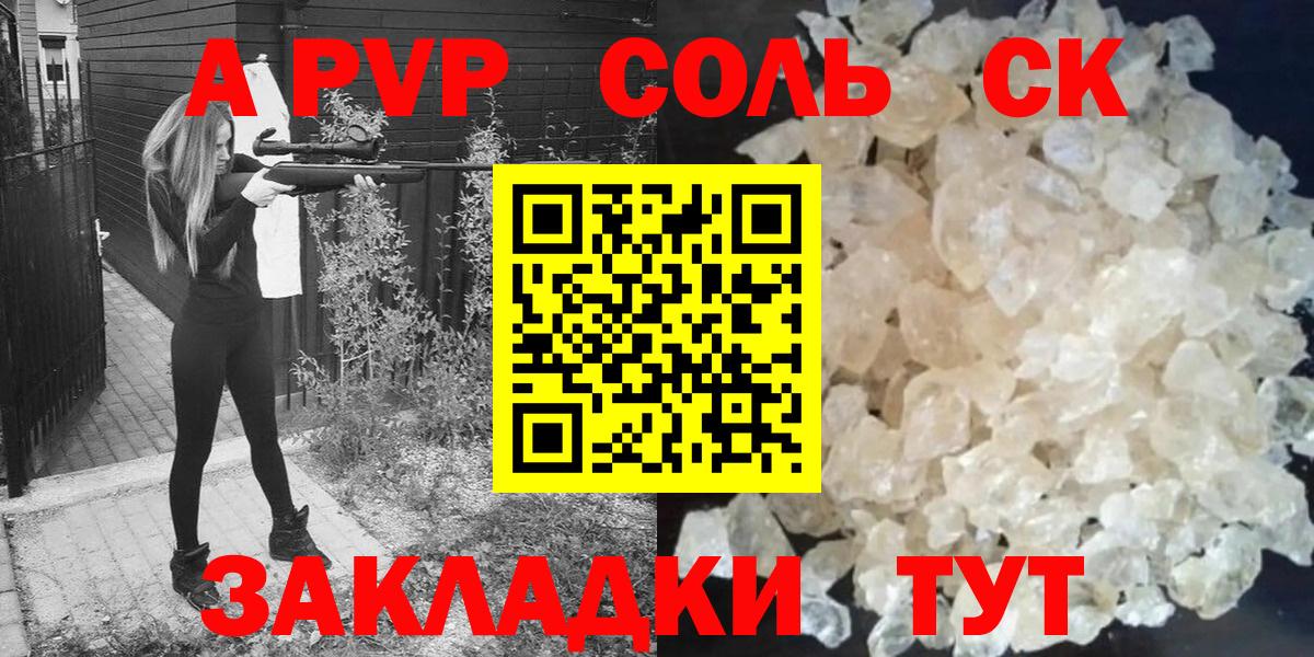 APVP кристаллы Ревда