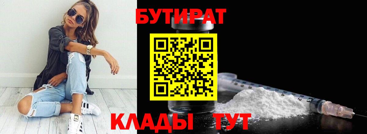 Бутират GHB Ревда