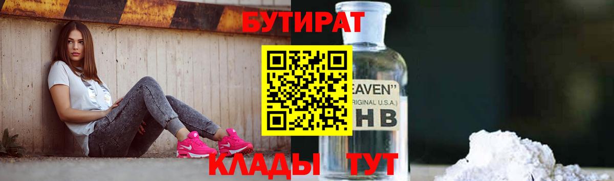 БУТИРАТ 1.4BDO  Вход с VPN  Ревда 