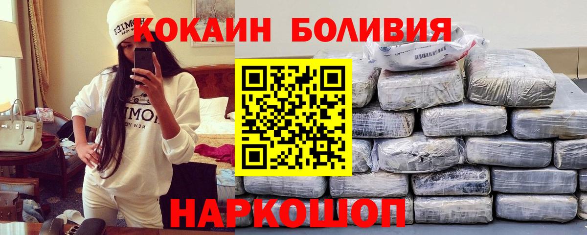 Кокаин Боливия  Вход с VPN  Cocaine Перу  купить наркотик  Ревда 