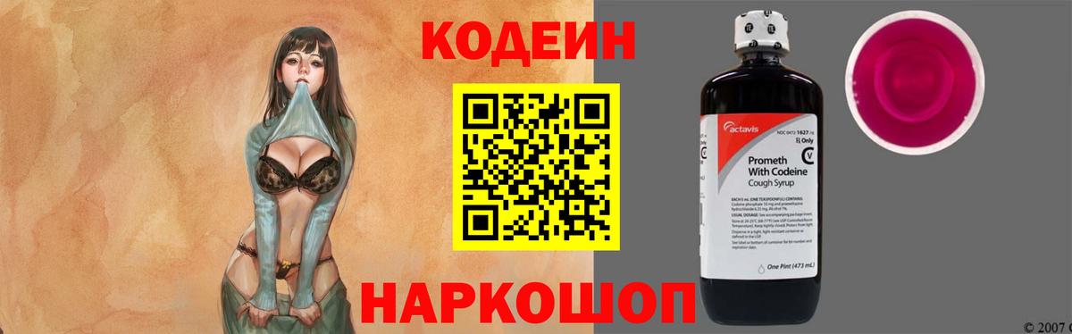 Кодеиновый сироп Lean напиток Lean (лин) Ревда