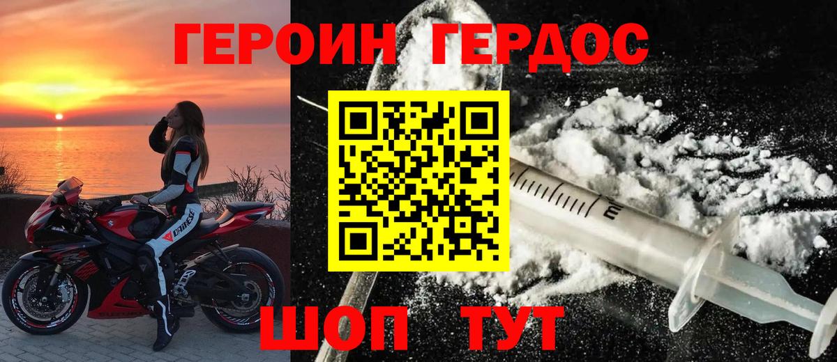 Героин хмурый  Вход с VPN  Ревда 
