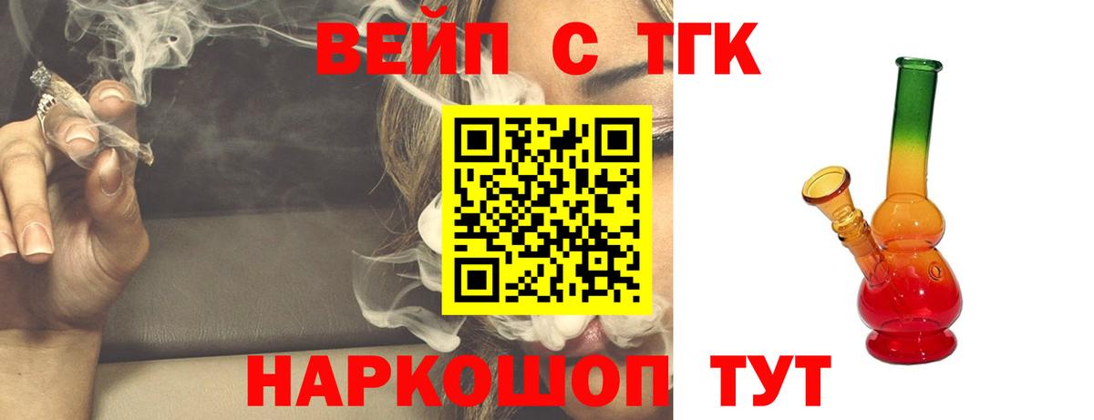 ТГК жижа Ревда
